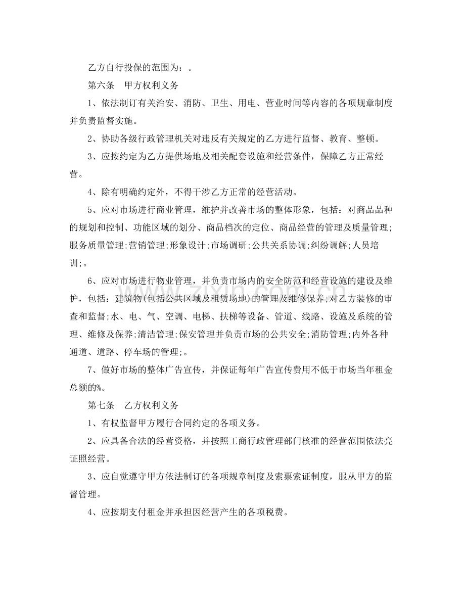 租赁合同北京市市场场地租赁合同.docx_第2页