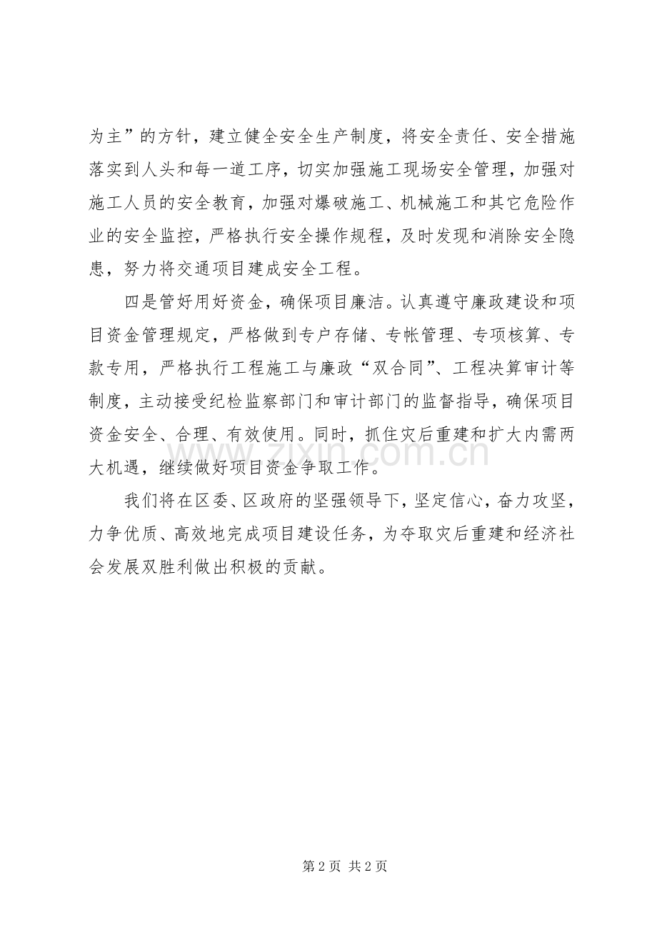 在全区项目建设百日攻坚动员大会上的发言材料.docx_第2页