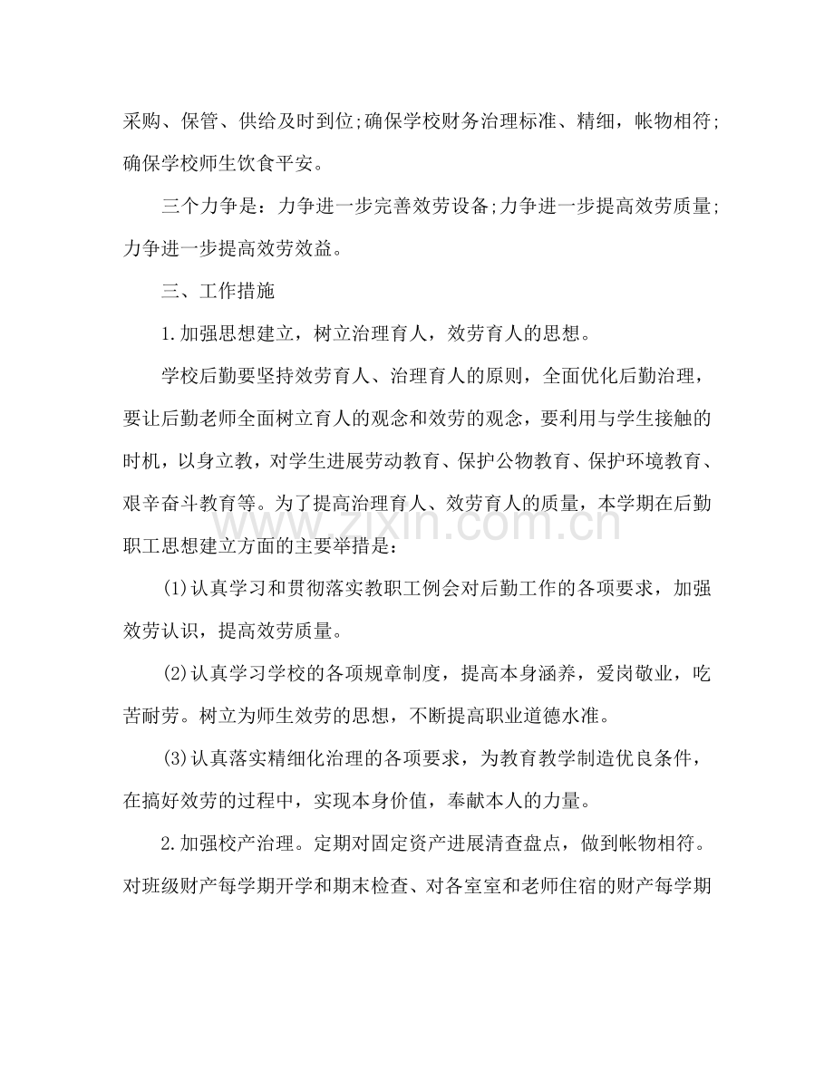 后勤财务工作参考计划范文.doc_第2页