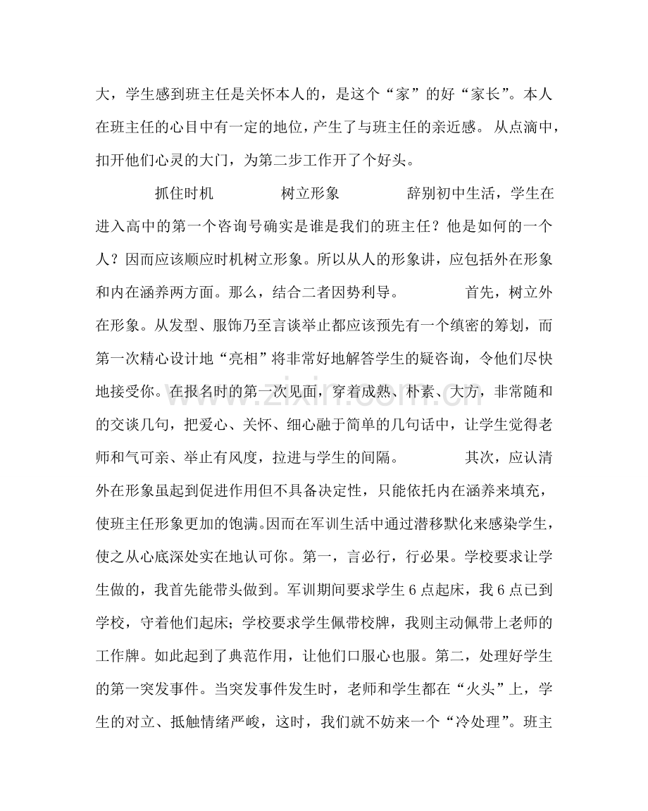 班主任工作范文握好方向盘 当好“引渡人”.doc_第2页