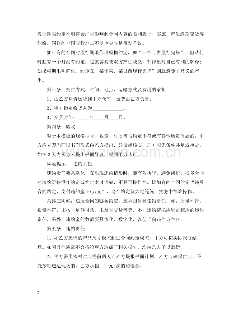 木材贸易合同范本.docx_第2页