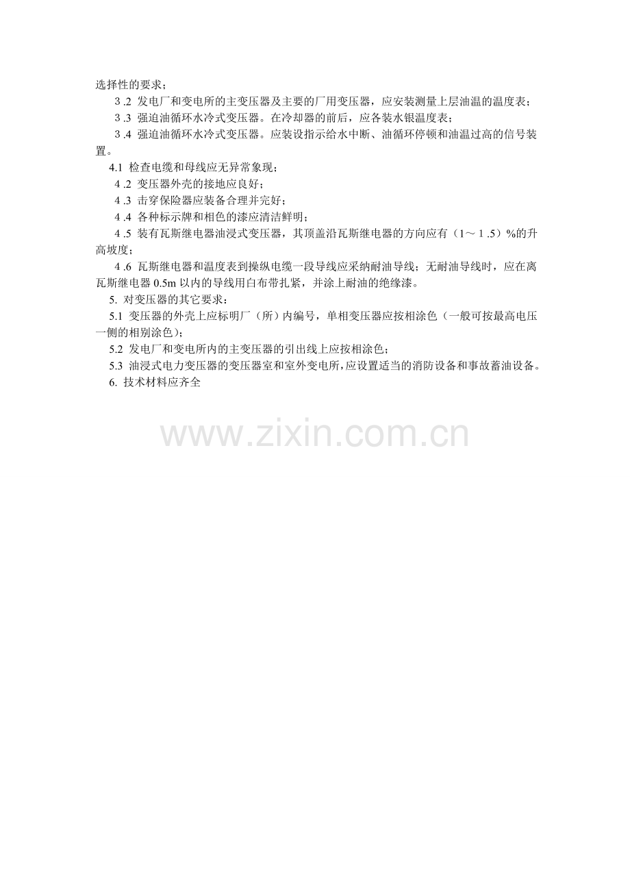 企业安全管理检查表-电力变压器安全检查表.doc_第2页