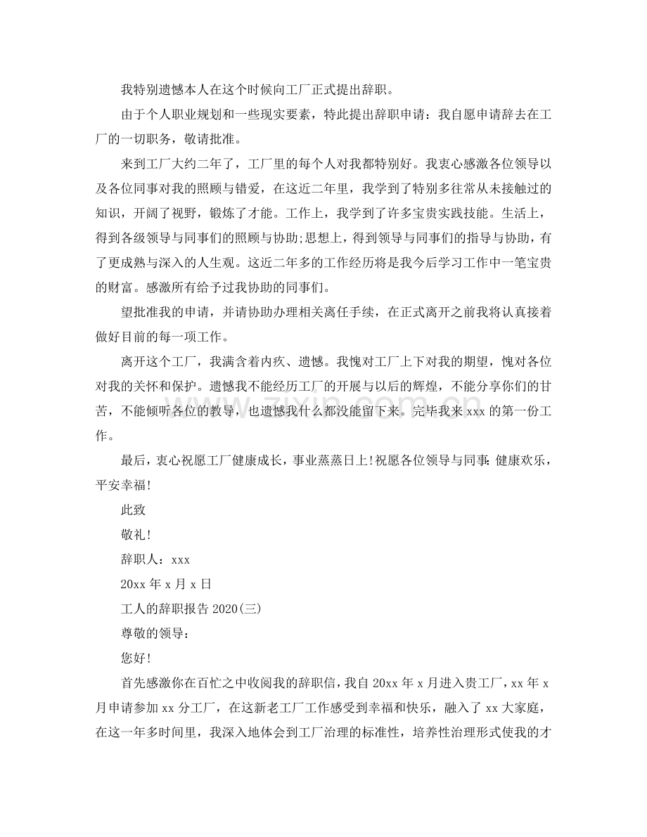 工人的辞职报告2024参考.doc_第2页