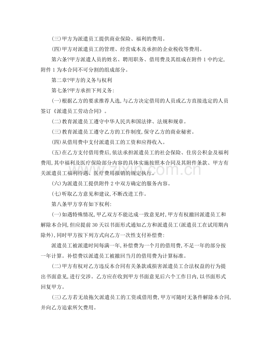 派遣员工劳务合同.docx_第2页