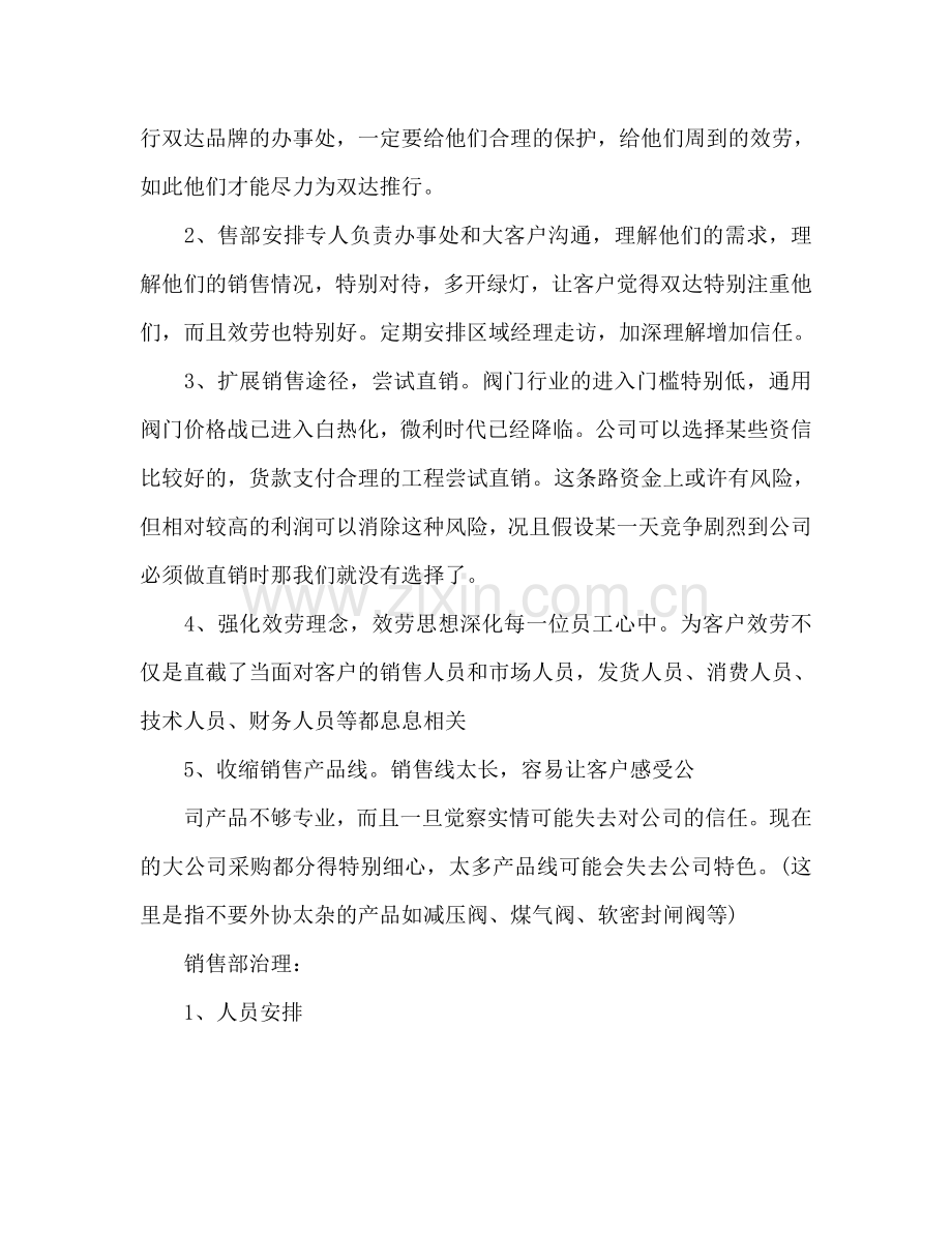 销售工作参考计划(3).doc_第2页