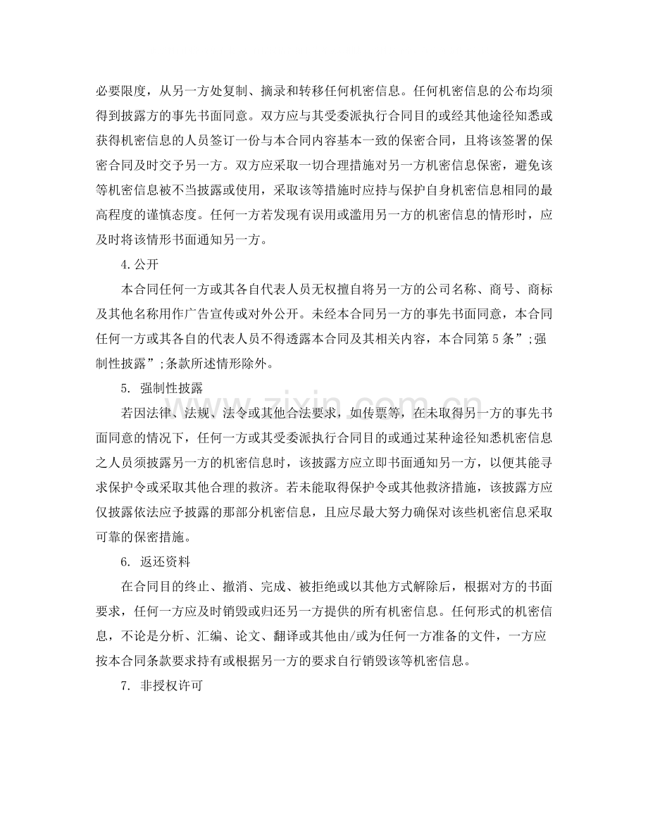 中芯国际保密合同.docx_第2页