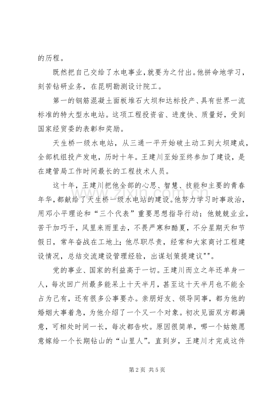 将忠诚融入水电事业——电力演讲稿.docx_第2页