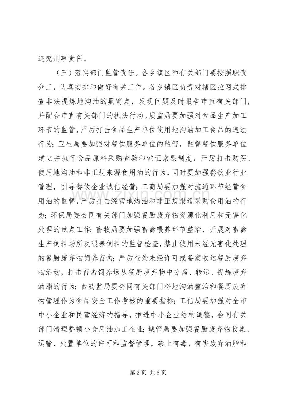 工商局地沟油整治实施方案 .docx_第2页