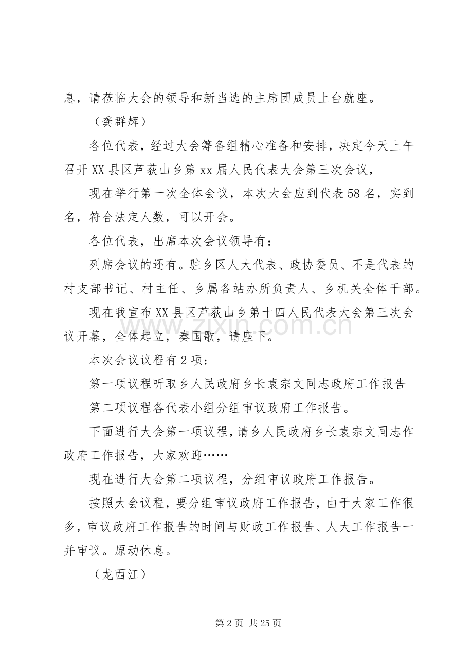 人大会议主持稿.docx_第2页