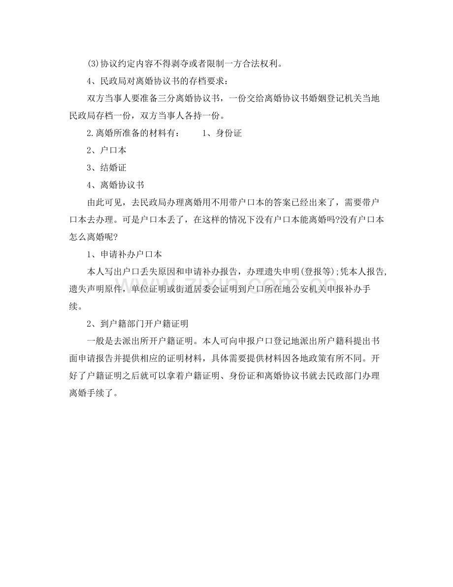 有关离婚协议书的问题要求.docx_第2页