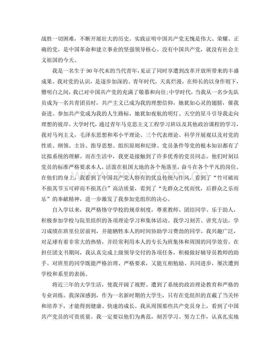 2024大三入党申请书2000字范文应该怎么写参考.doc_第2页