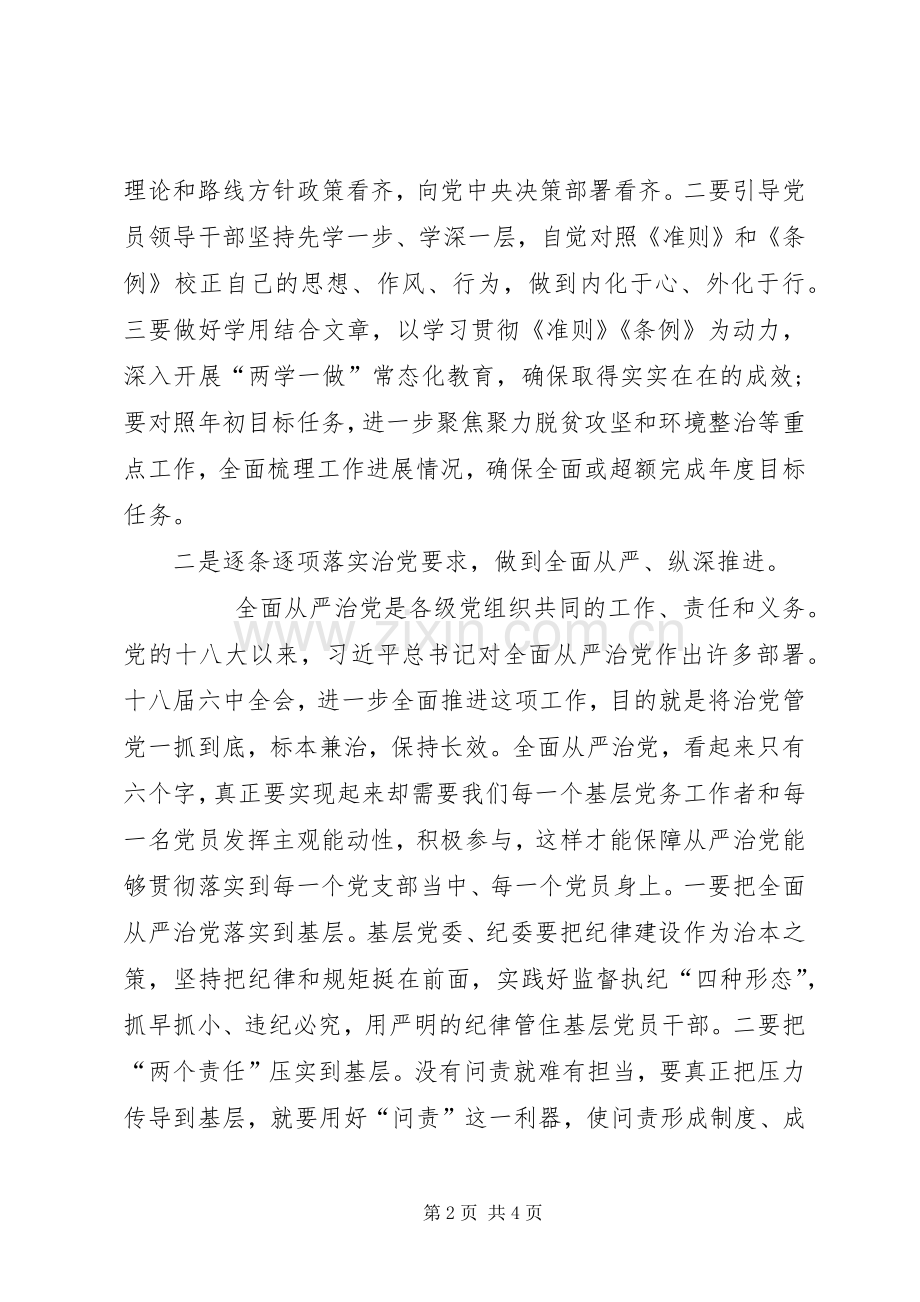 领导干部研讨班发言材料.docx_第2页