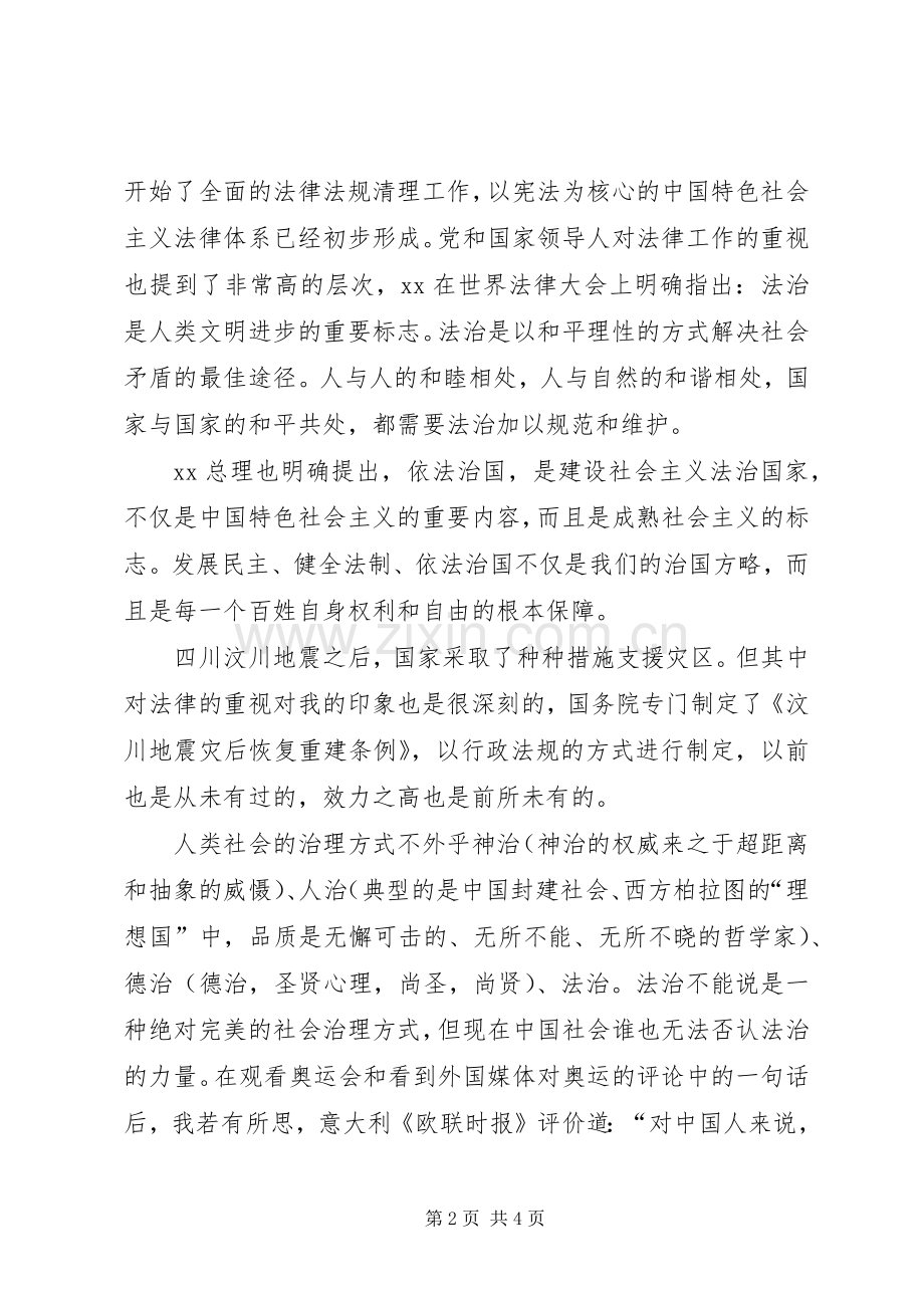 政协法律咨询服务中心代表发言稿.docx_第2页