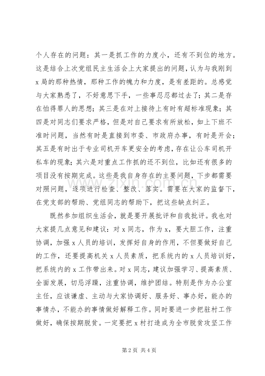 在组织生活会上的发言材料提纲范文 (2).docx_第2页