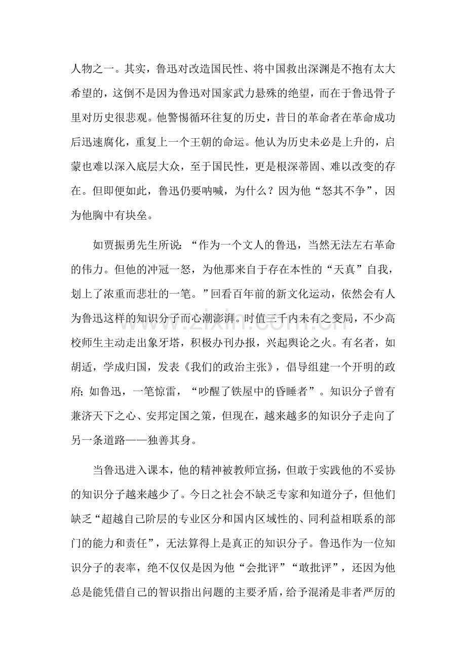 狂人日记诞生一百年后.doc_第2页