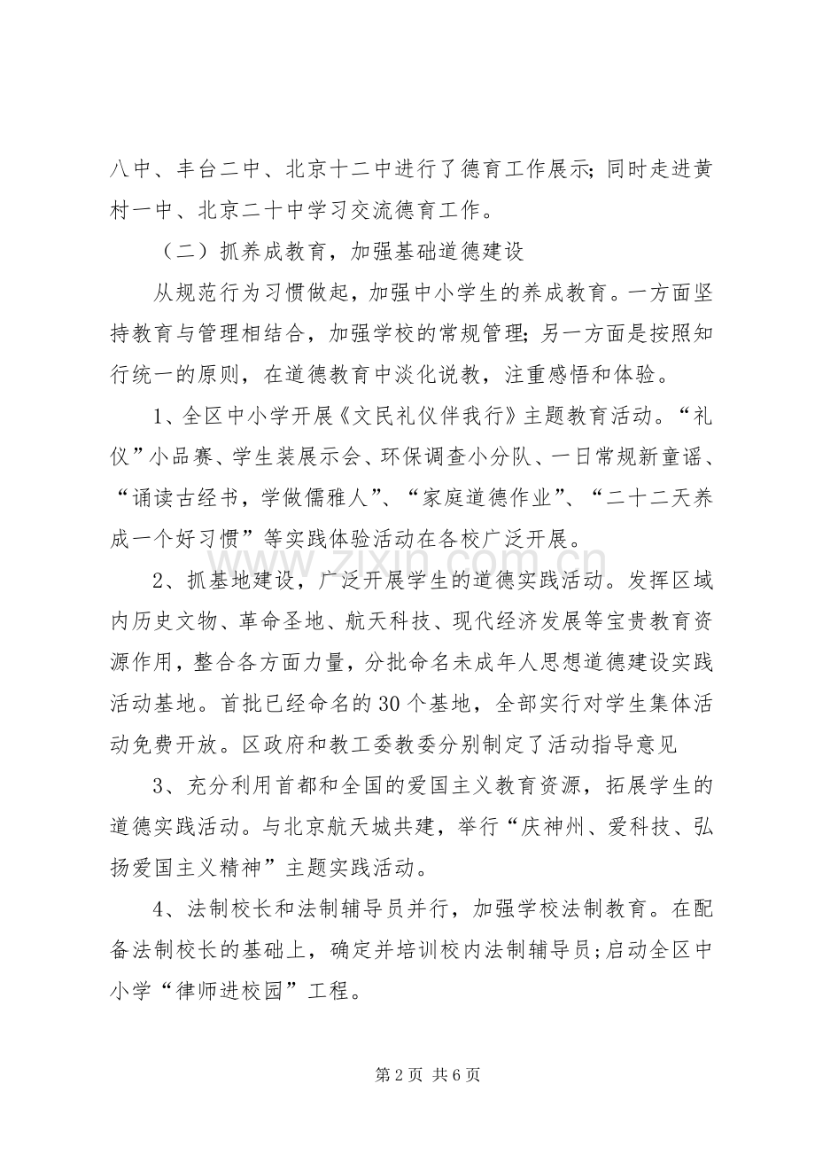 实践育人发言稿范文.docx_第2页