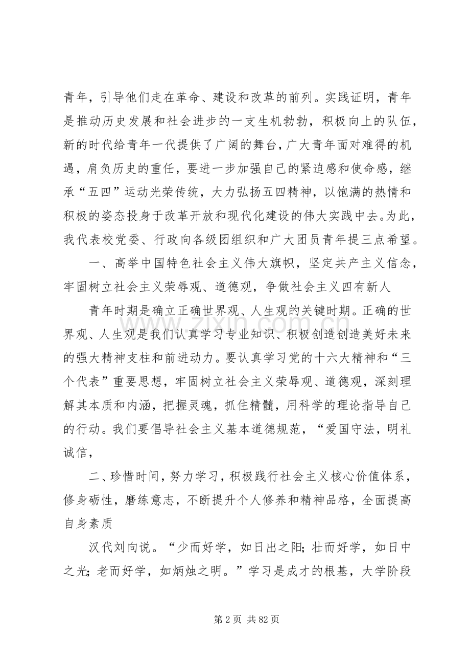 五四表彰大会发言十六篇.docx_第2页