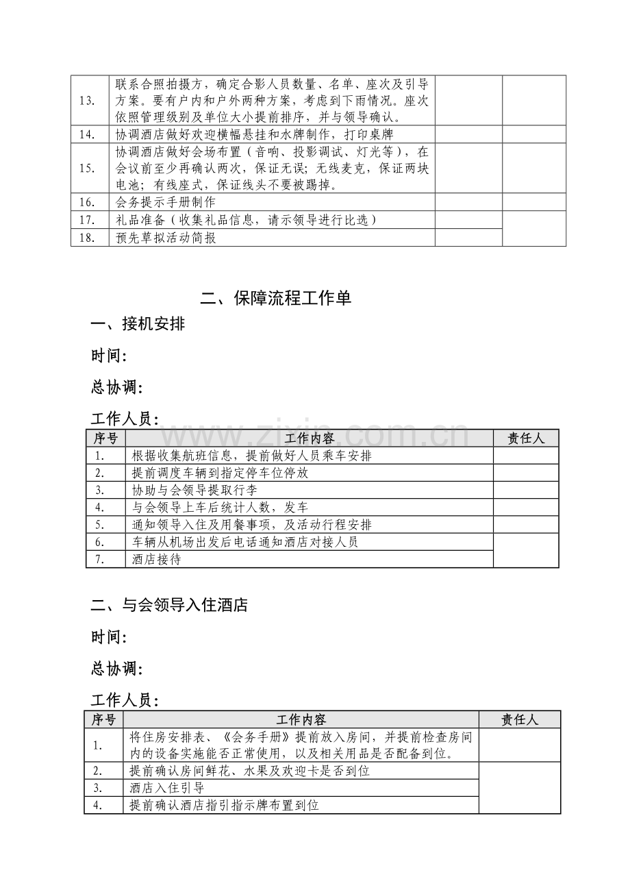 [资料]公司运动包管任务单.doc_第2页