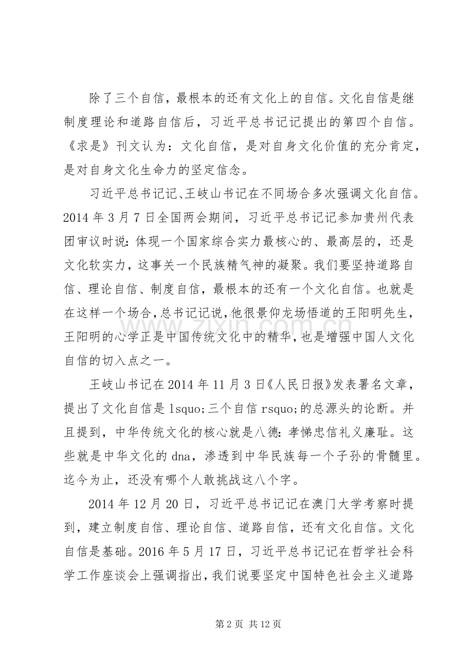 年轻干部在机关青年论坛上的发言材料提纲.docx_第2页
