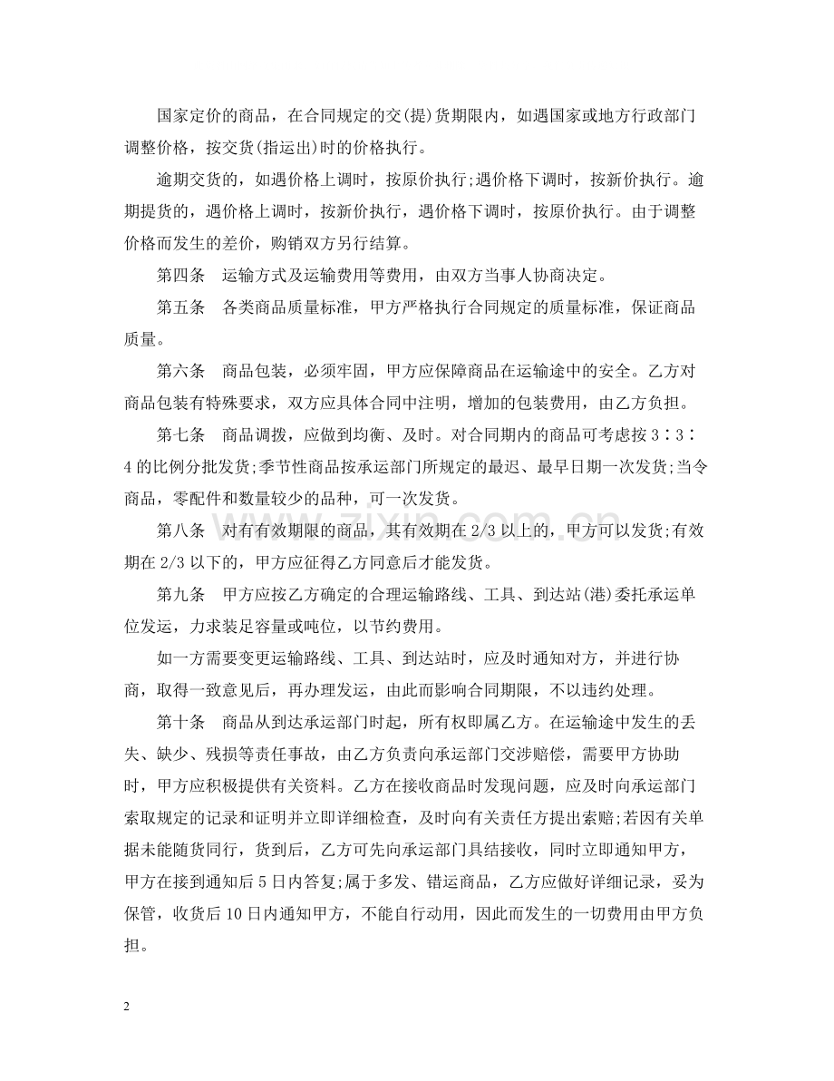 标准商品购销合同范本.docx_第2页