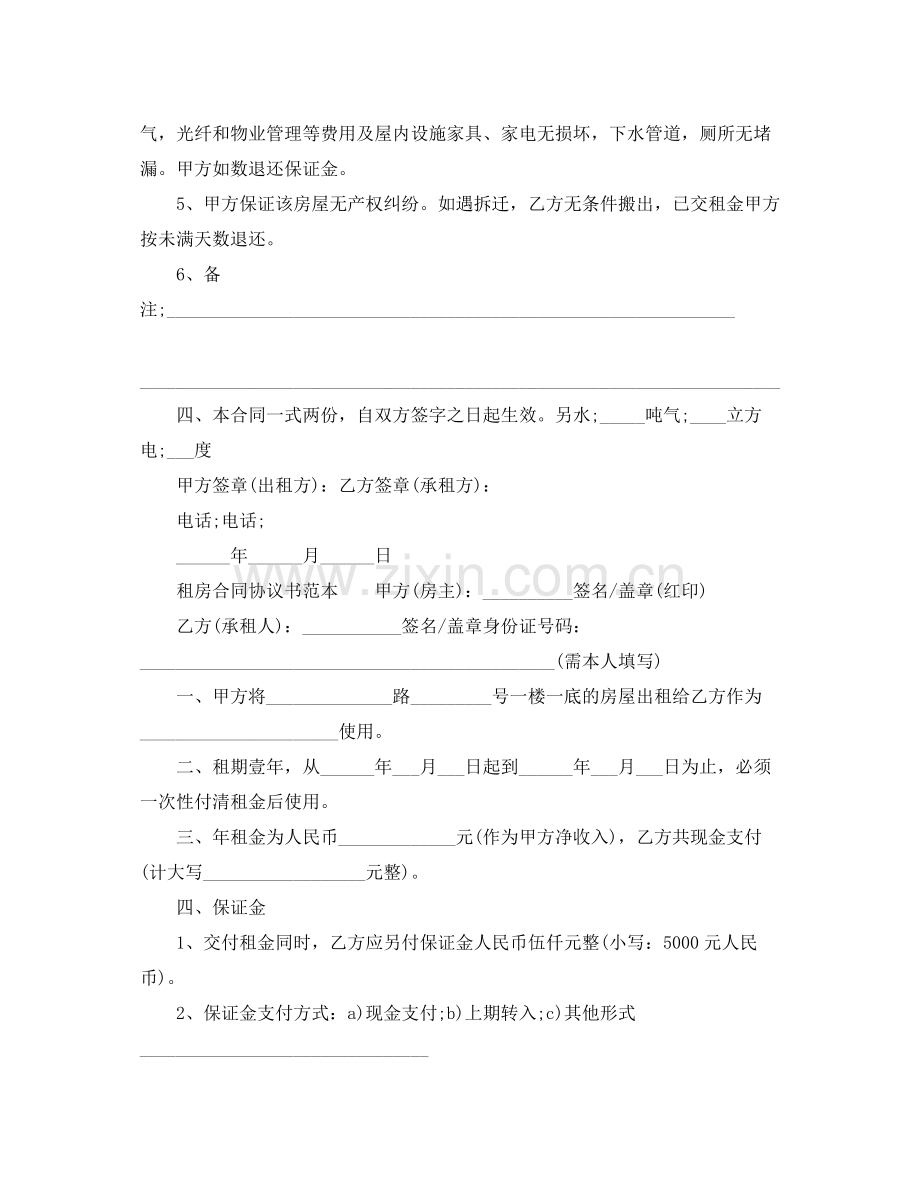 租房的合同范本三篇.docx_第2页