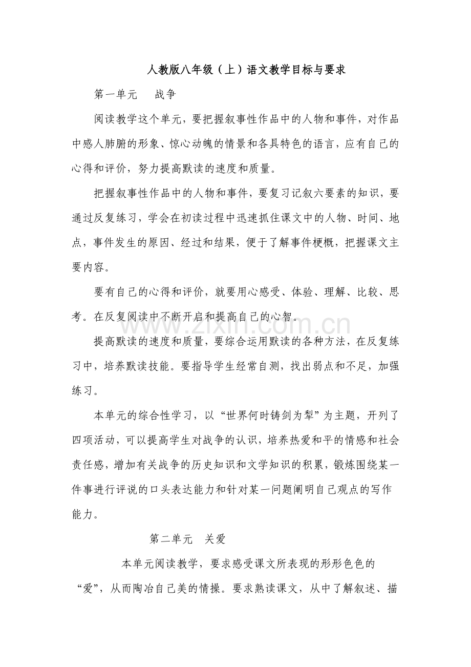 上)语文教学目标与要求.doc_第1页