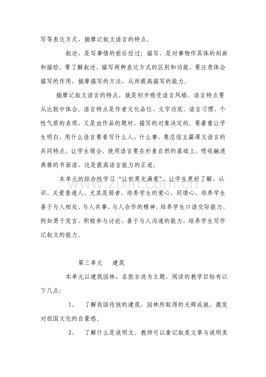上)语文教学目标与要求.doc_第2页