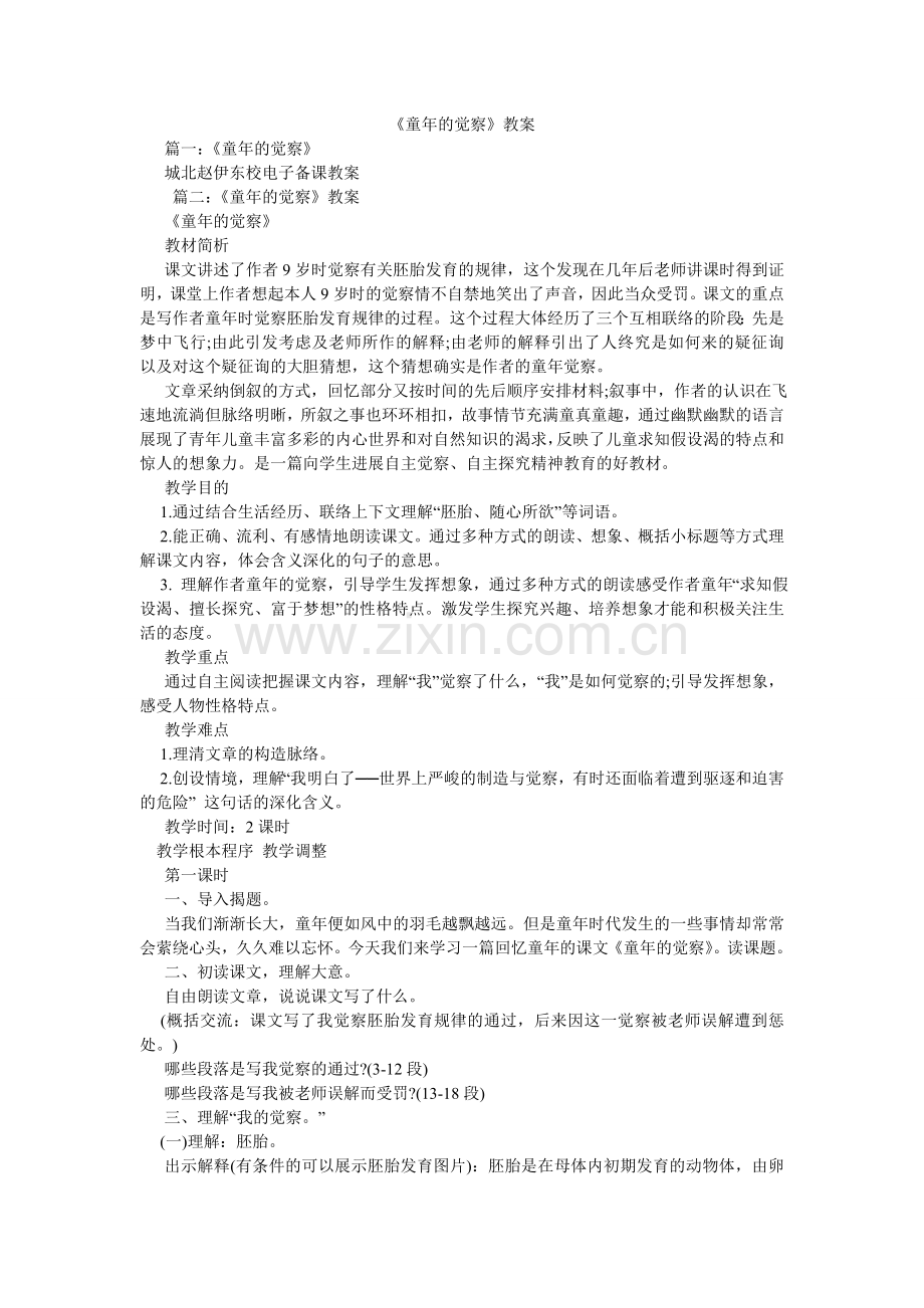 童的发ۥ现教案.doc_第1页