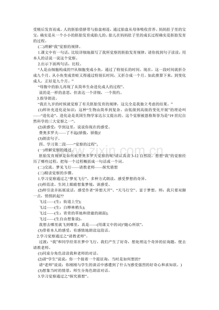 童的发ۥ现教案.doc_第2页