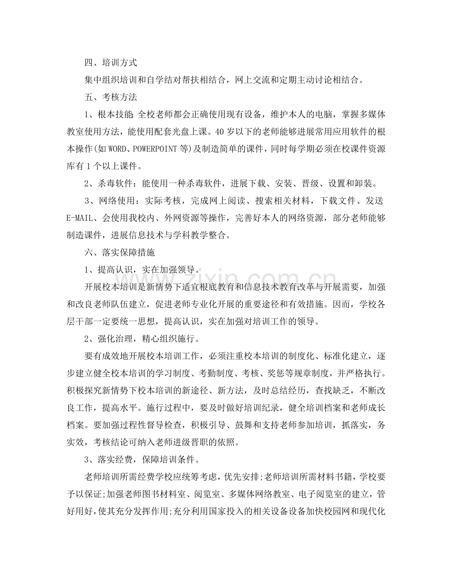 中小学年信息技术培训工作参考计划.doc_第2页