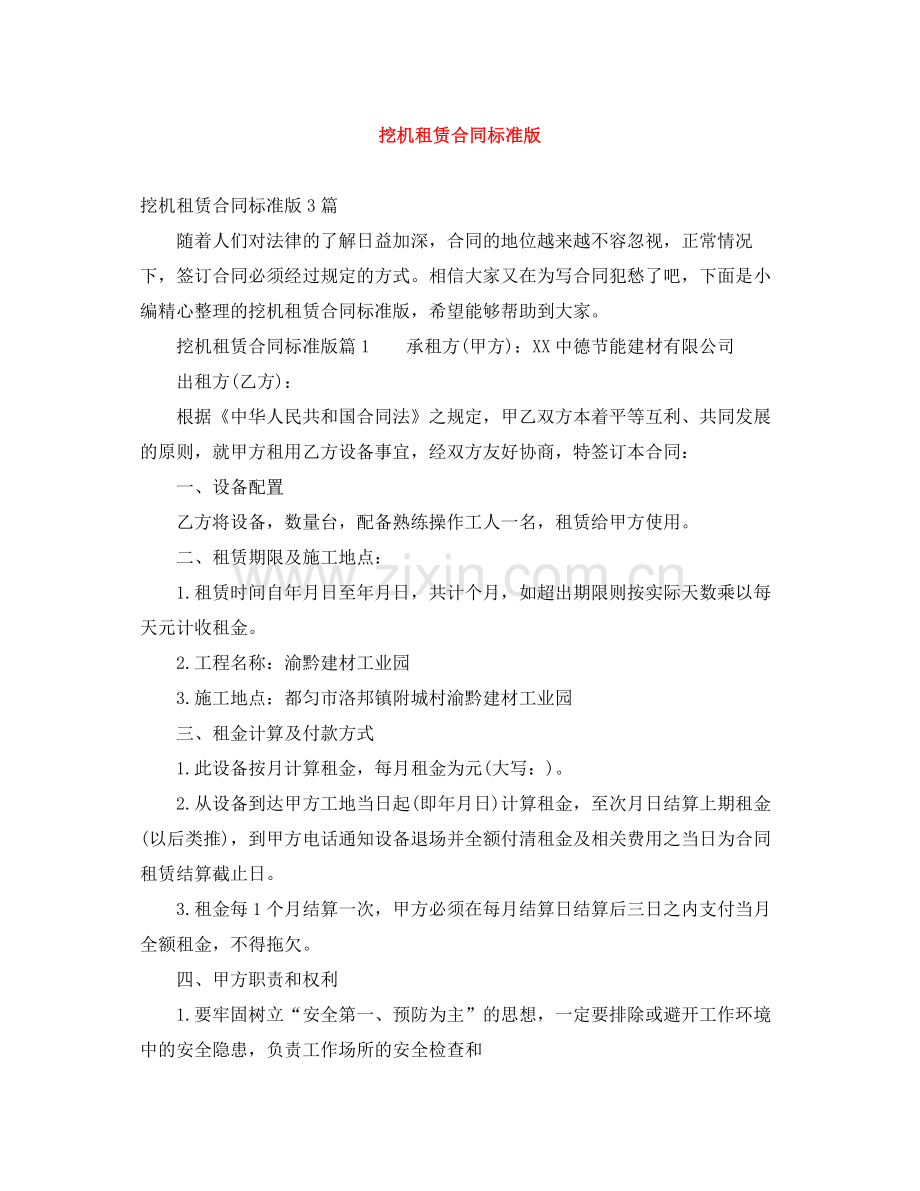 挖机租赁合同标准版.docx_第1页
