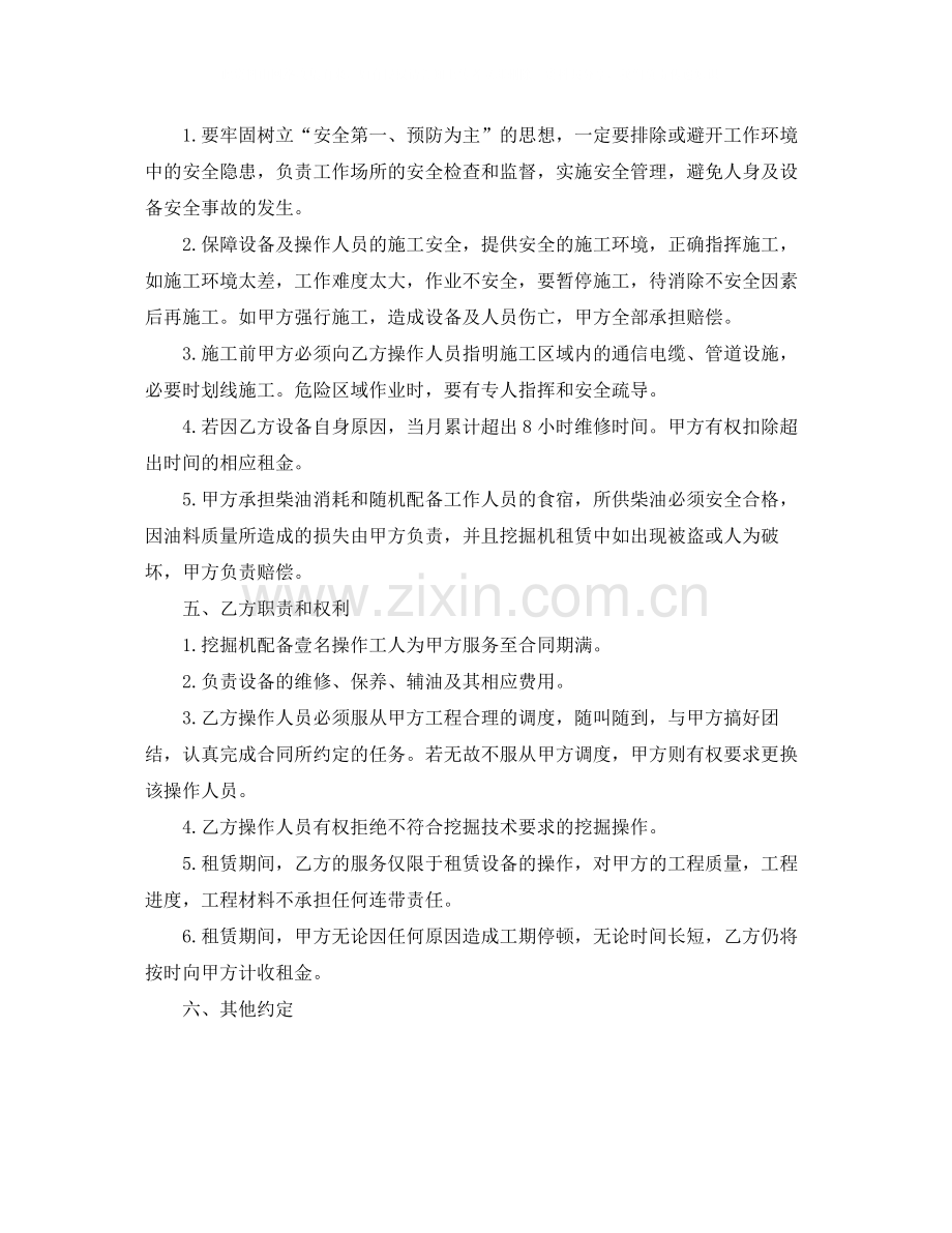 挖机租赁合同标准版.docx_第2页