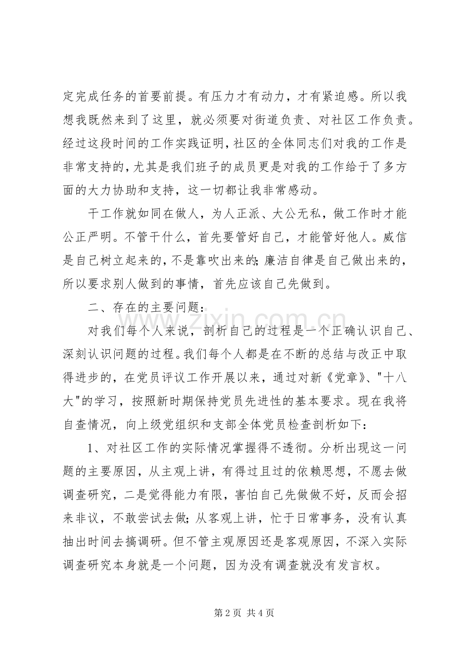 基层社区工作者自我评议发言.docx_第2页