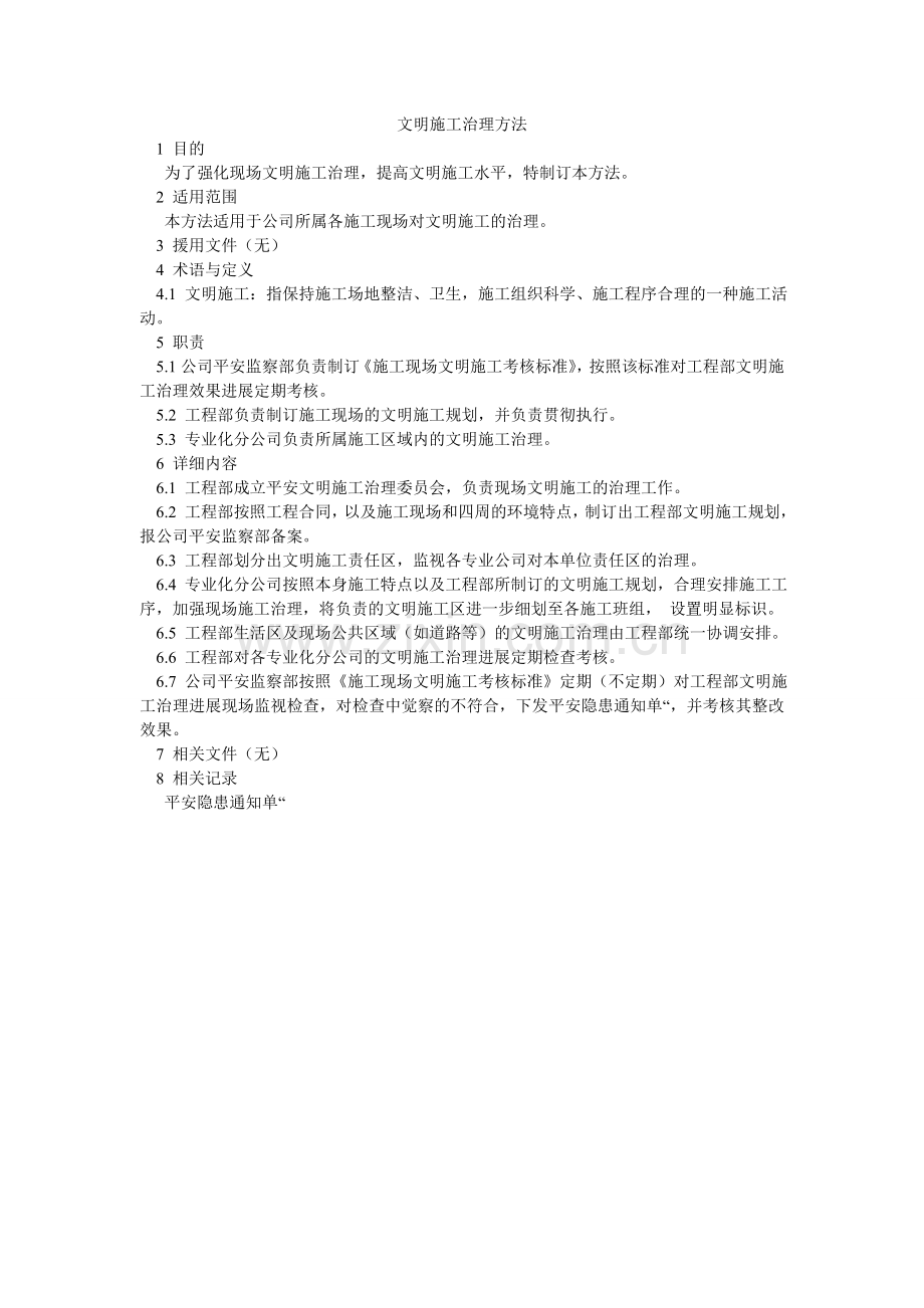 文明施ۥ工管理办法.doc_第1页