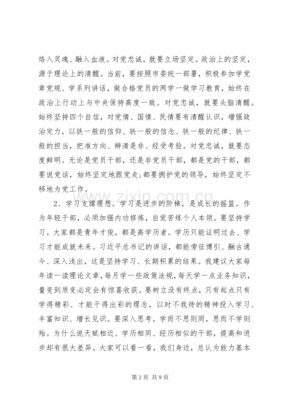 素质提升训练班开班仪式上的讲话.docx_第2页