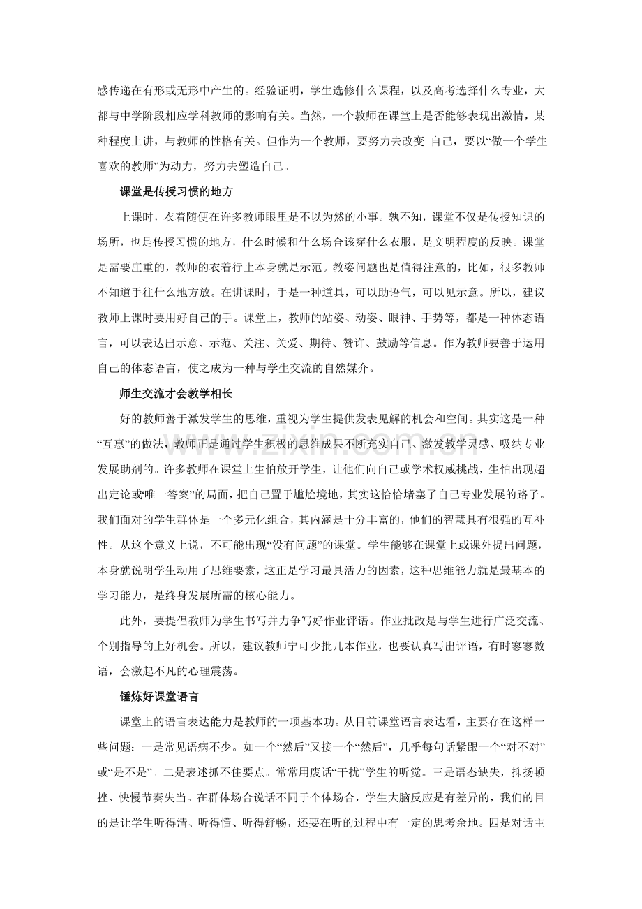 开学第一课怎么上？.doc_第2页