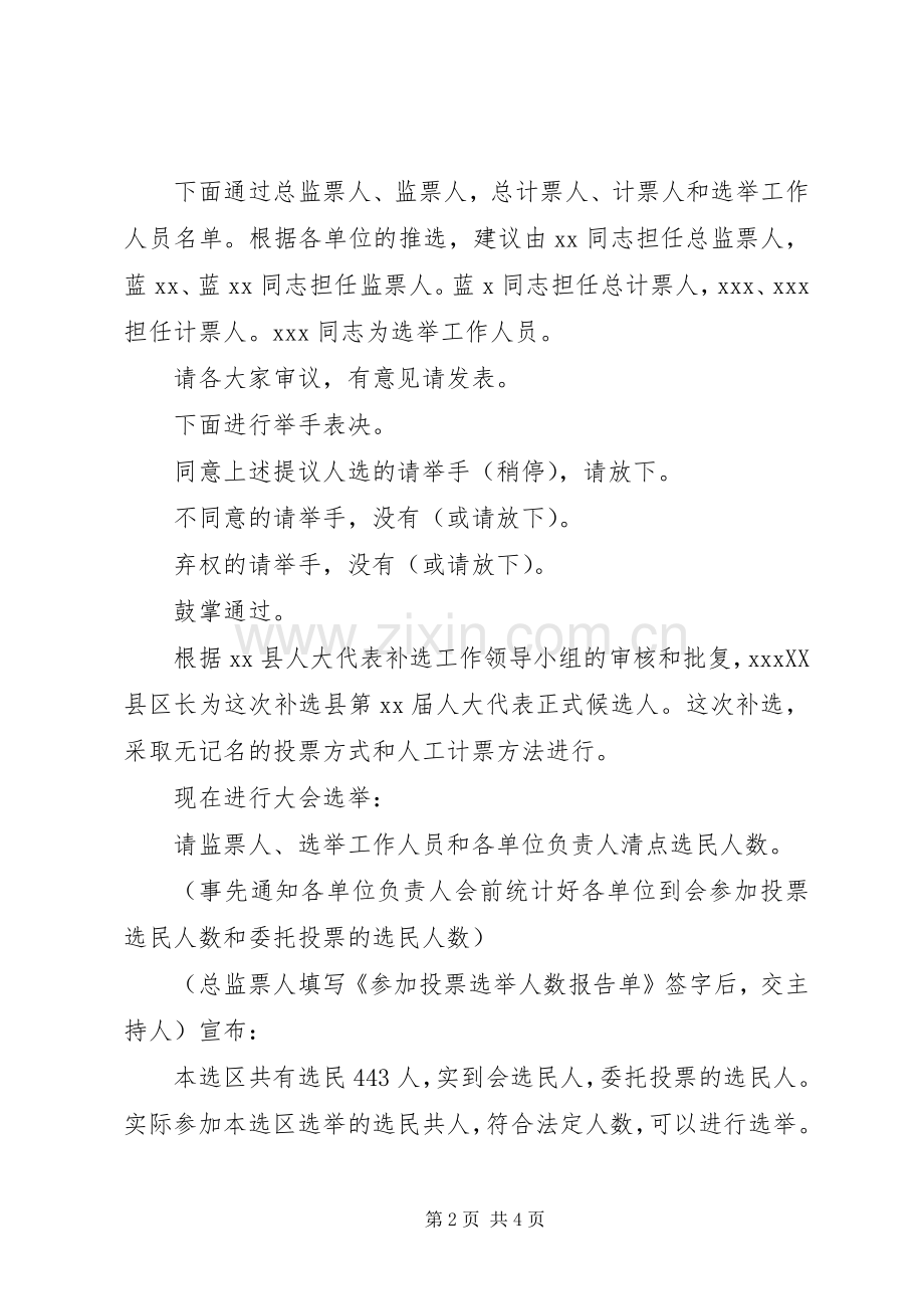 补选委员主持词.docx_第2页