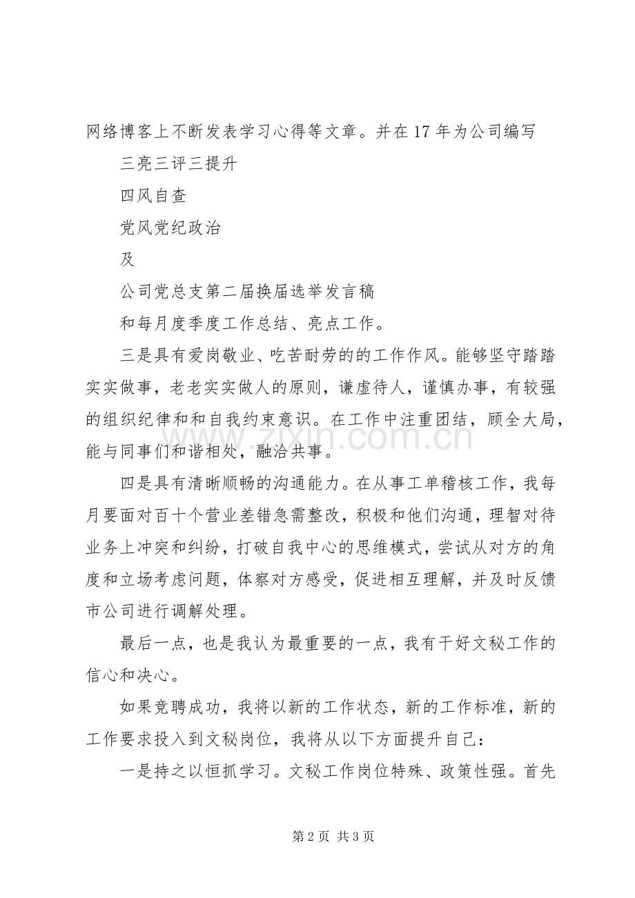 文秘岗位竞聘演讲稿范文.docx_第2页
