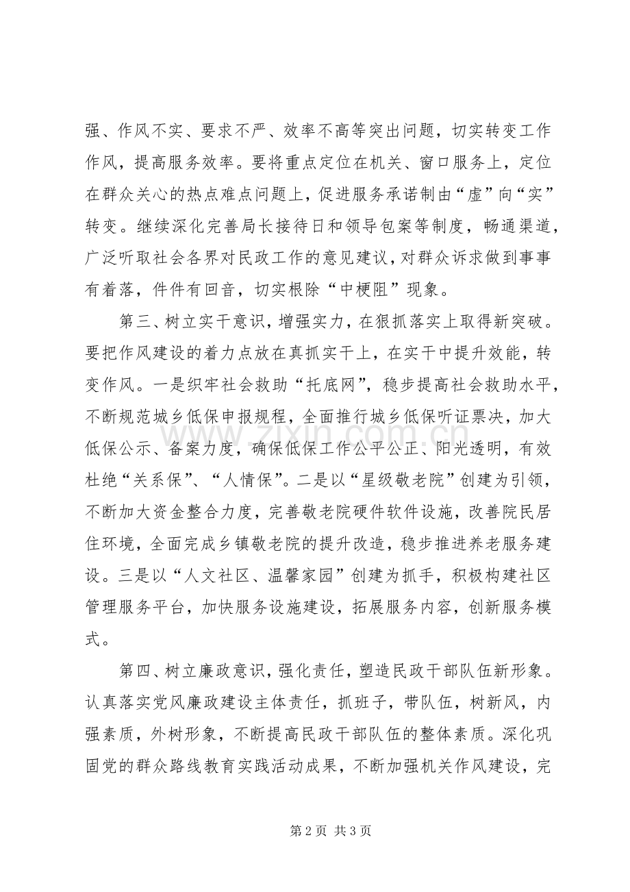 民政局作风整顿表态发言.docx_第2页