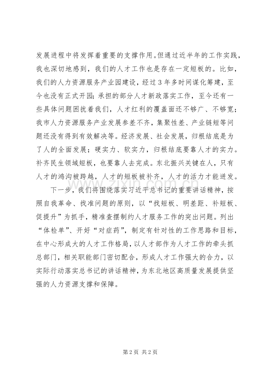 东北振兴个人发言提纲材料.docx_第2页