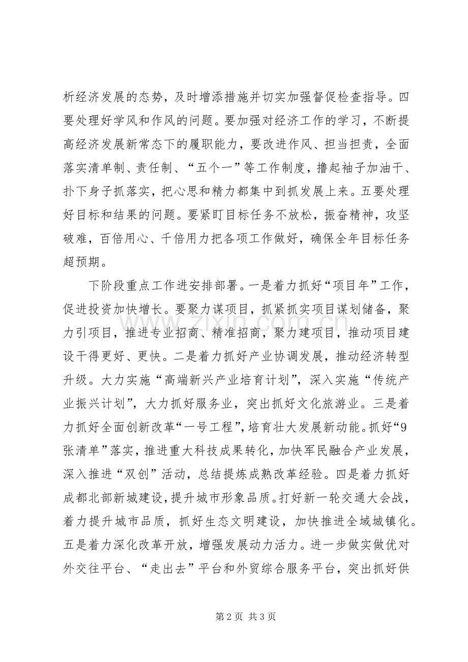 市委副书记XX年第一季度经济形势分析会发言.docx_第2页