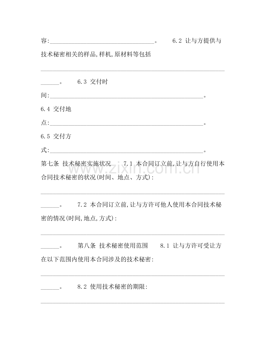 技术秘密转让合同5.docx_第2页