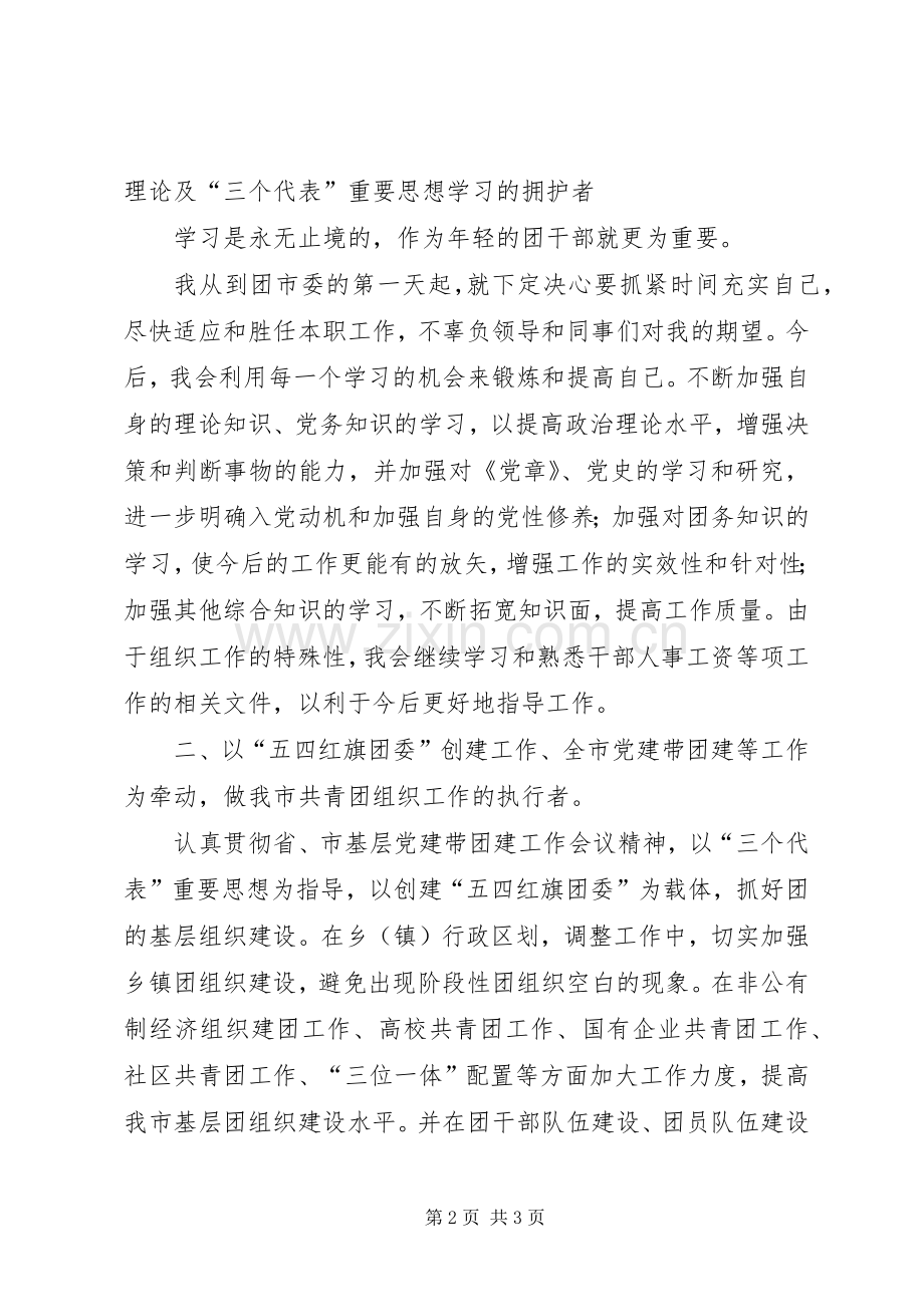 团市委主任科员竞职发言材料.docx_第2页