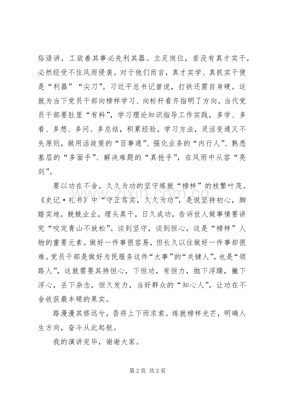 恪守初心不负使命——“不忘初心、牢记使命”主题教育演讲稿.docx_第2页