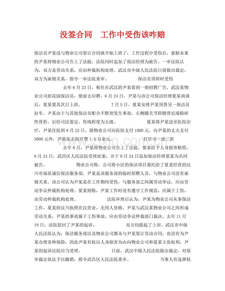 《工伤保险》之没签合同　工作中受伤该咋赔.docx_第1页