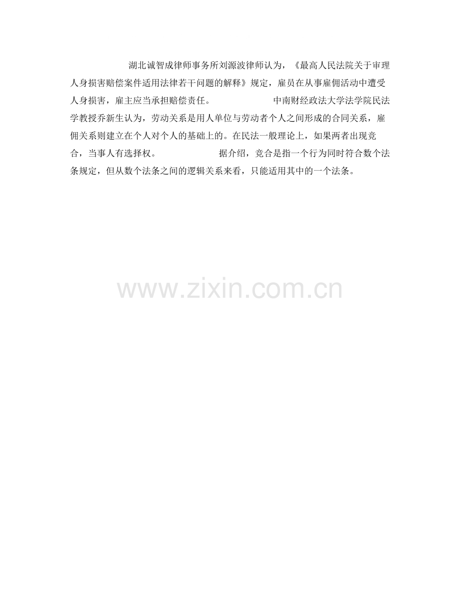 《工伤保险》之没签合同　工作中受伤该咋赔.docx_第2页