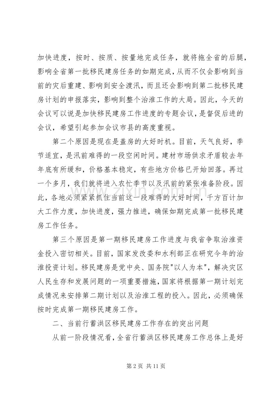 移民建房工作会议上的讲话.docx_第2页