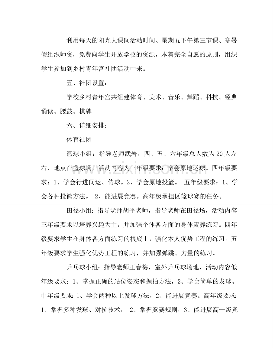 教导处范文少年宫建设活动实施方案.doc_第2页