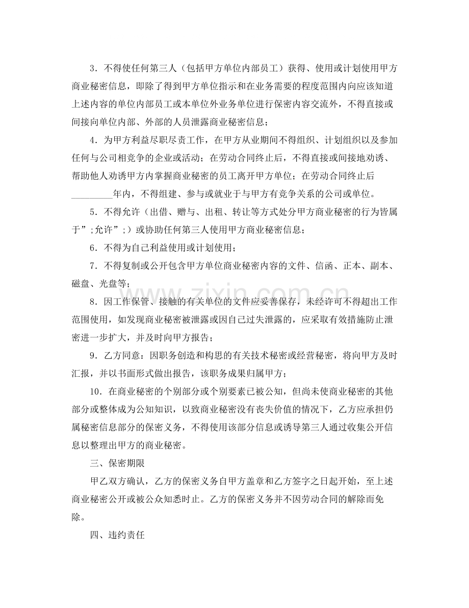 员工商业机密协议合同范本.docx_第2页