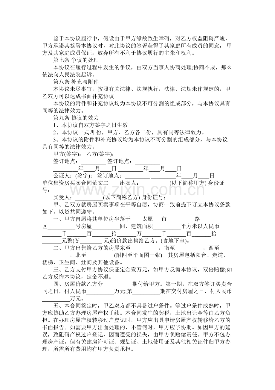 单位集资房买卖合同 (2).docx_第2页